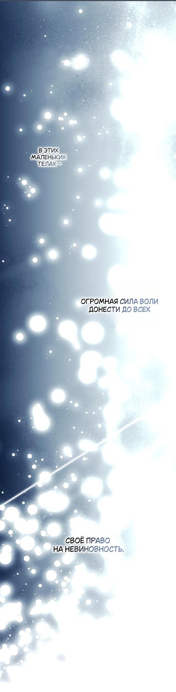 Манга Небылица мачехи - Глава 151 Страница 47