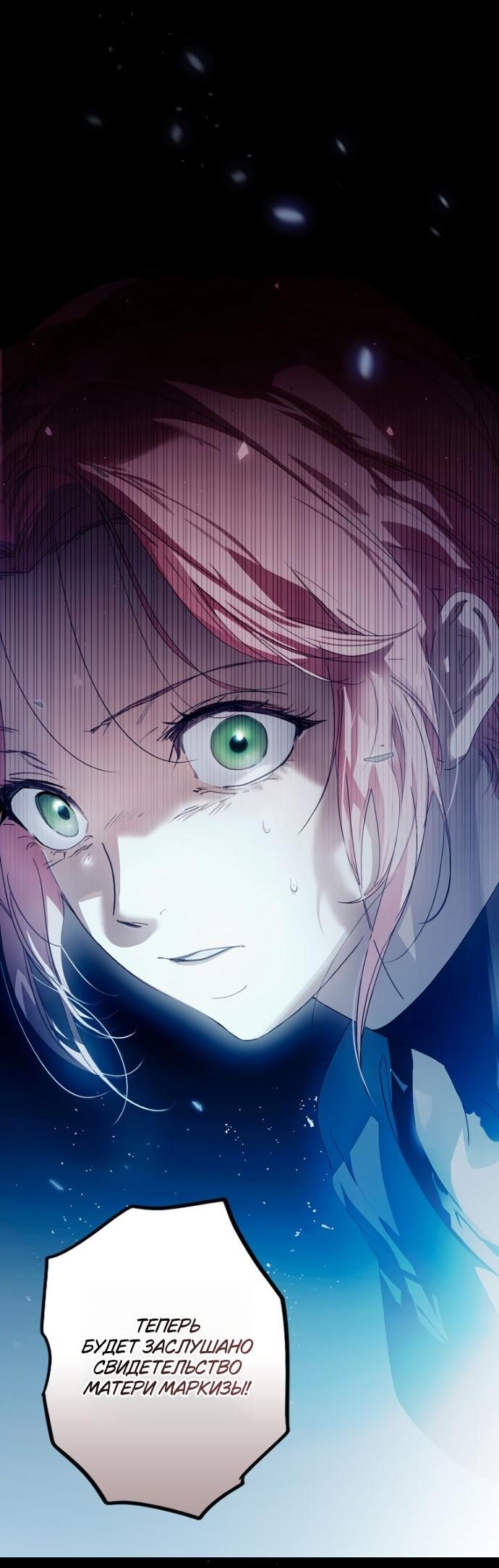 Манга Небылица мачехи - Глава 151 Страница 86