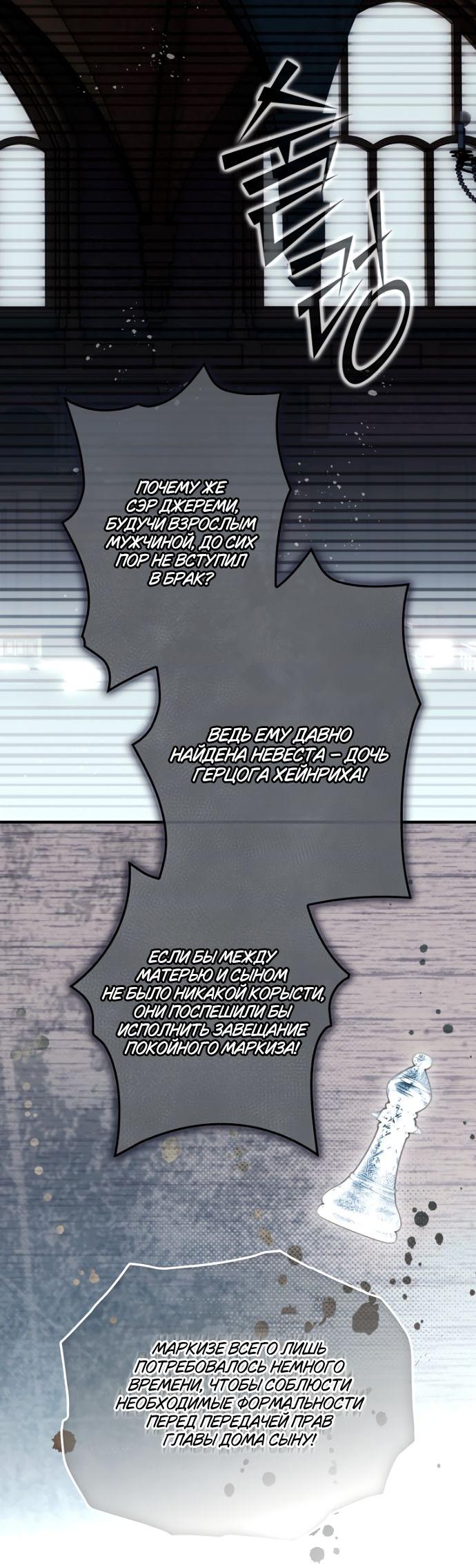 Манга Небылица мачехи - Глава 151 Страница 28