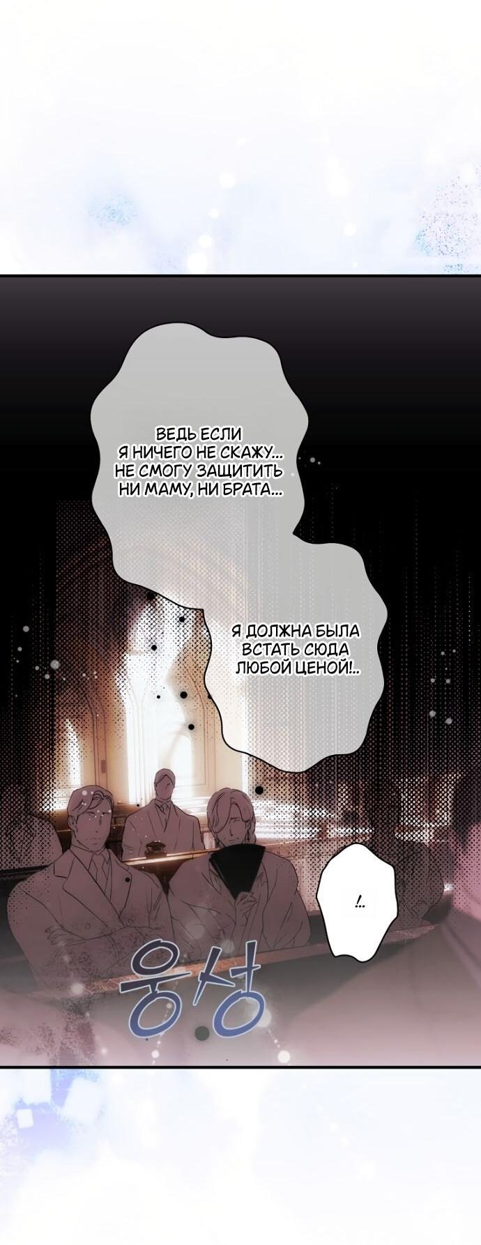 Манга Небылица мачехи - Глава 151 Страница 37