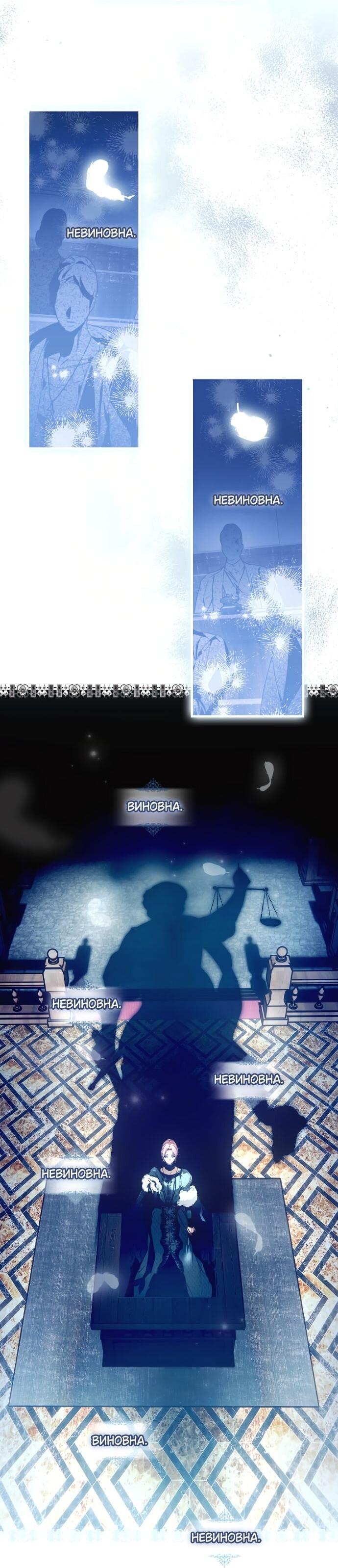 Манга Небылица мачехи - Глава 151 Страница 72