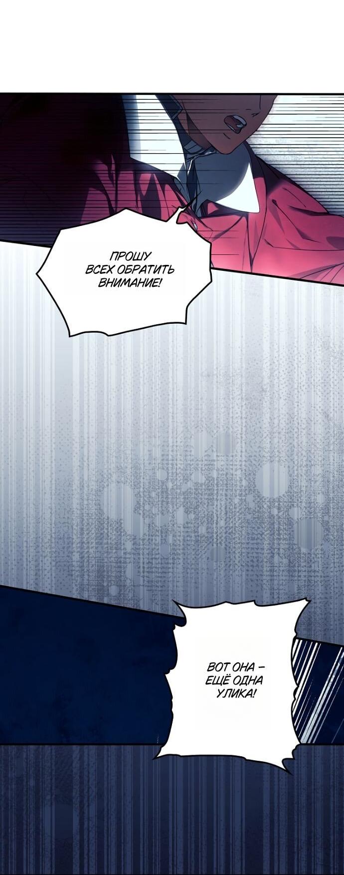 Манга Небылица мачехи - Глава 151 Страница 11
