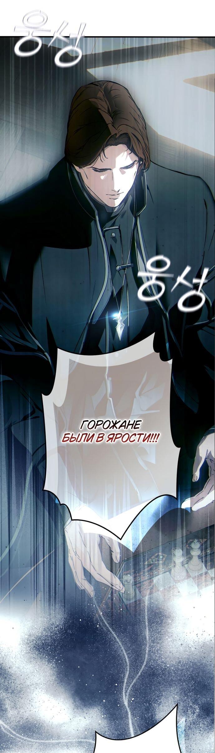 Манга Небылица мачехи - Глава 151 Страница 18