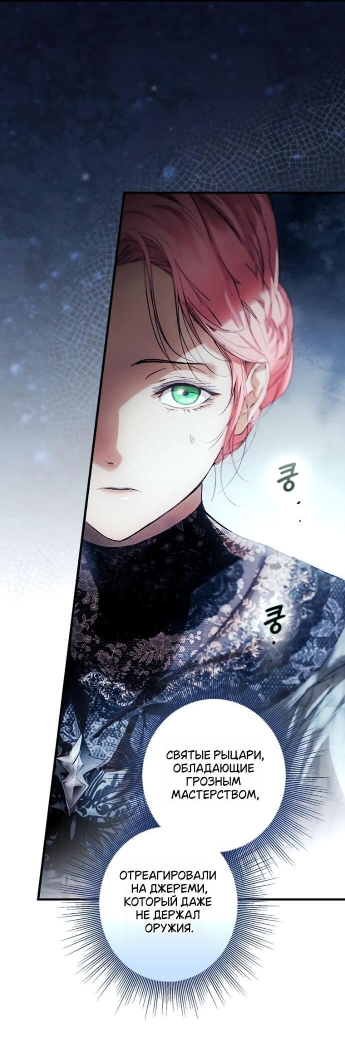 Манга Небылица мачехи - Глава 151 Страница 5