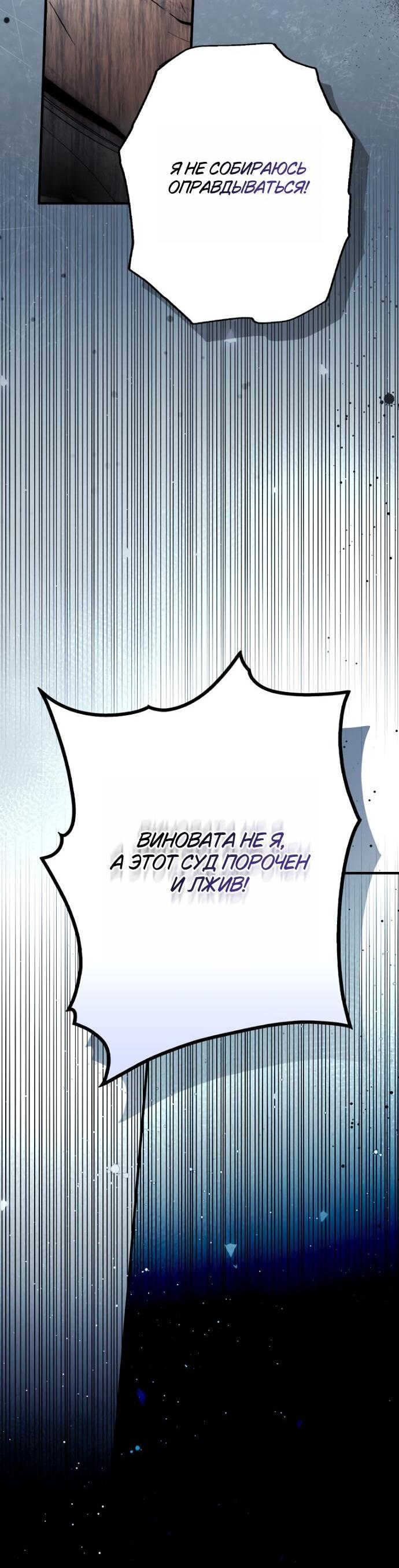 Манга Небылица мачехи - Глава 151 Страница 69