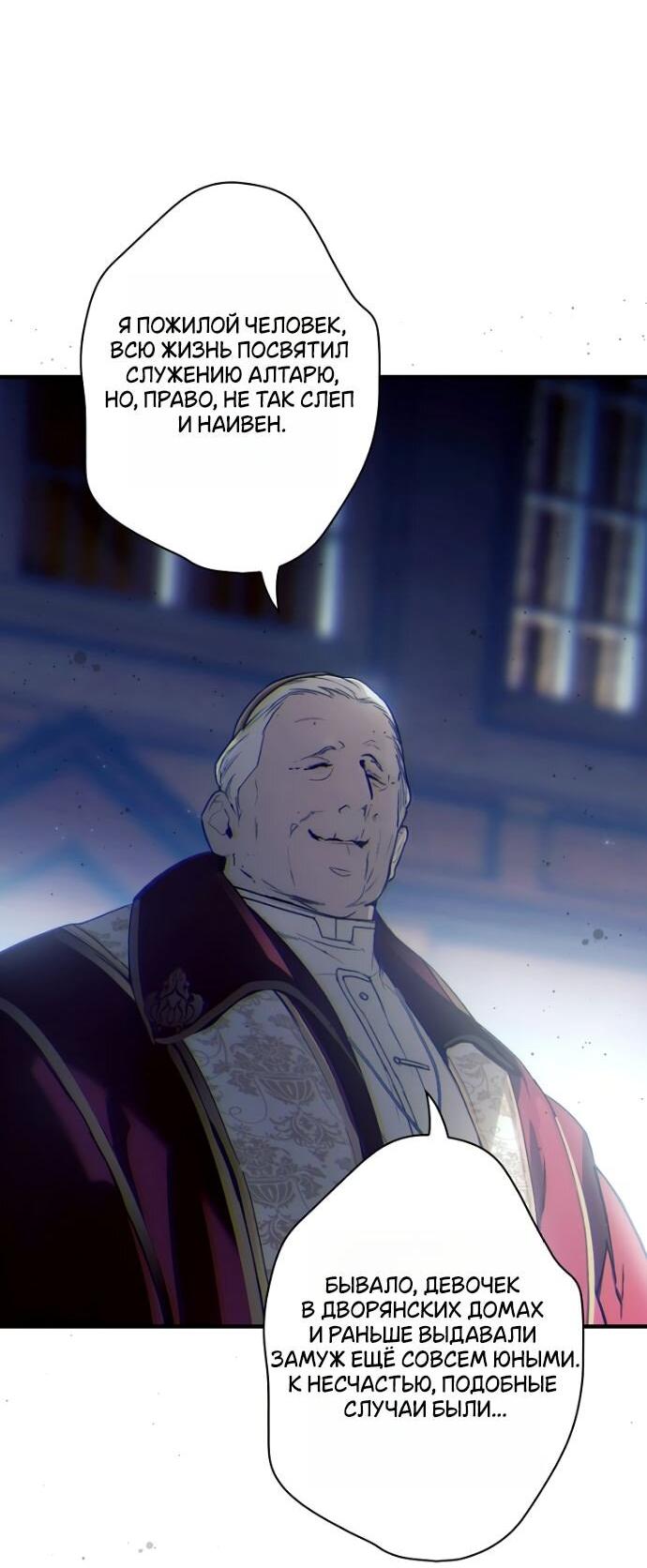 Манга Небылица мачехи - Глава 151 Страница 56