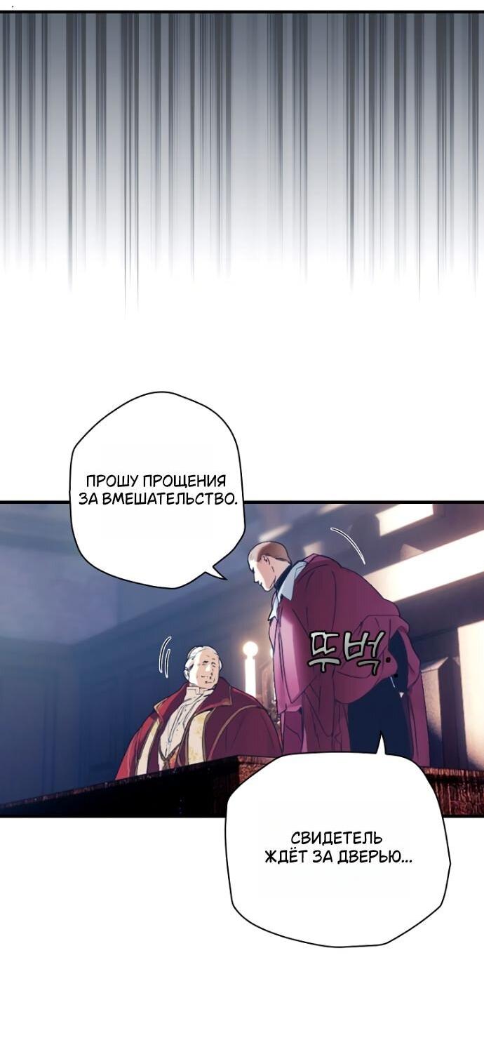 Манга Небылица мачехи - Глава 151 Страница 76