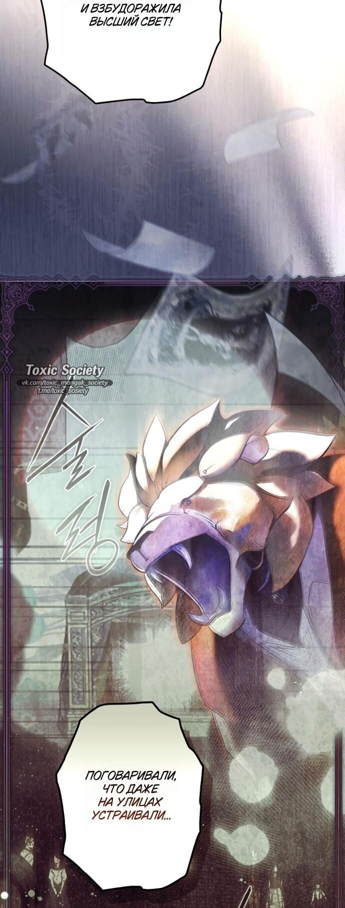 Манга Небылица мачехи - Глава 151 Страница 14