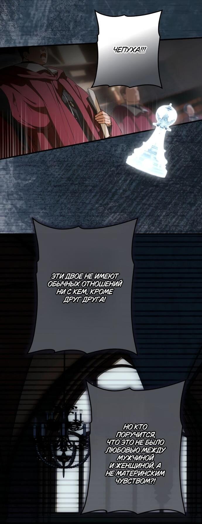 Манга Небылица мачехи - Глава 151 Страница 26