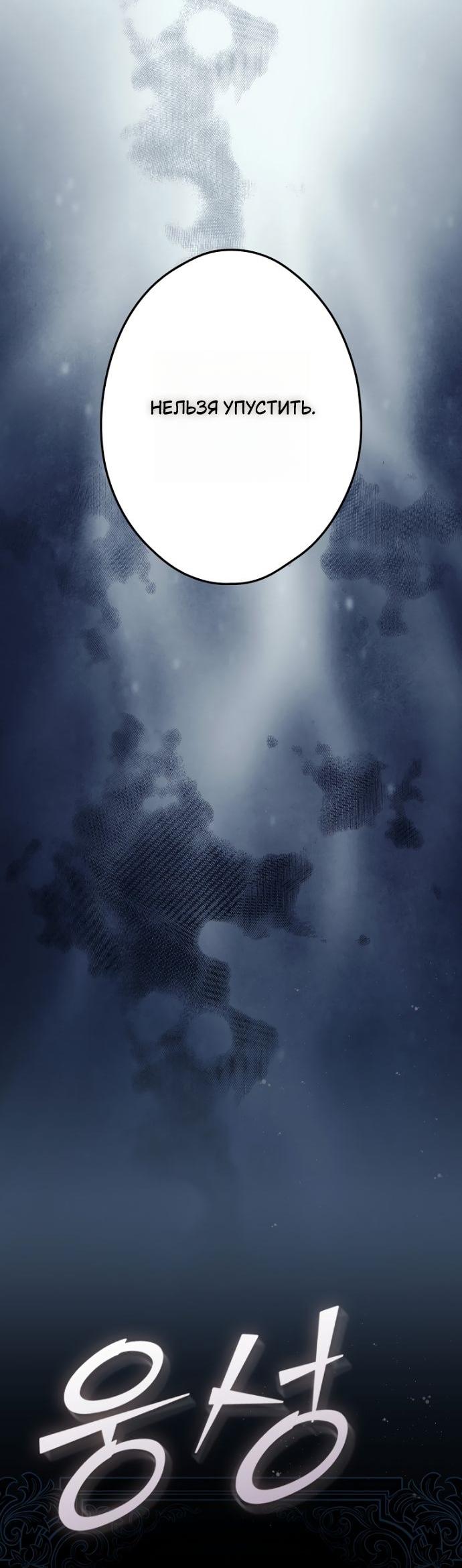 Манга Небылица мачехи - Глава 151 Страница 84