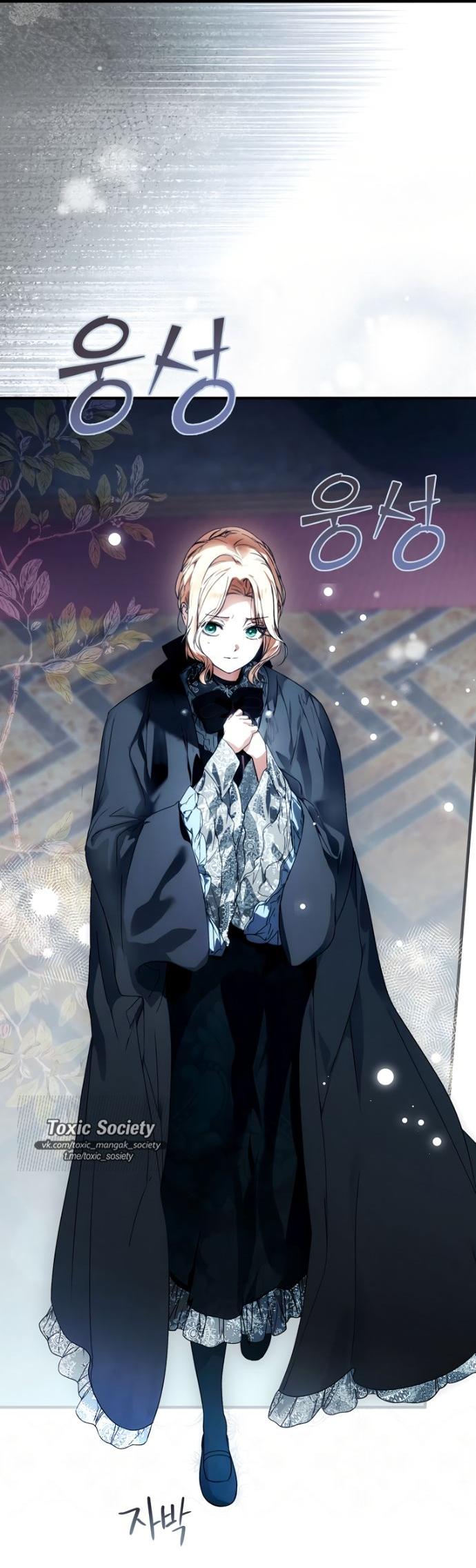 Манга Небылица мачехи - Глава 151 Страница 31