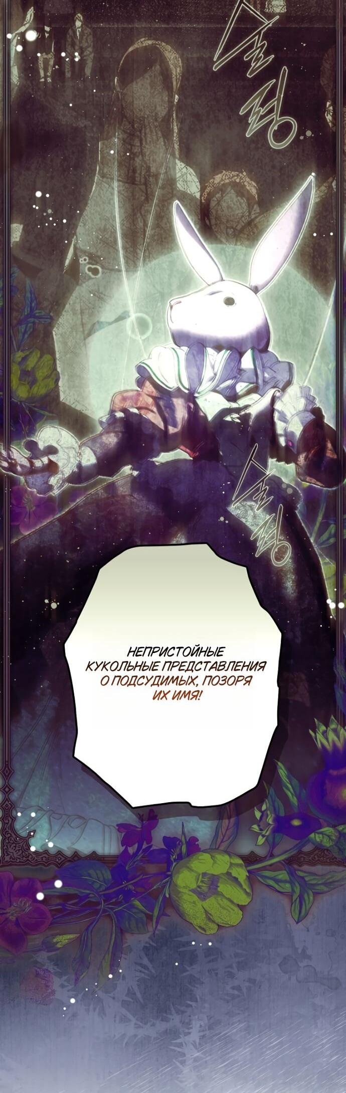 Манга Небылица мачехи - Глава 151 Страница 15