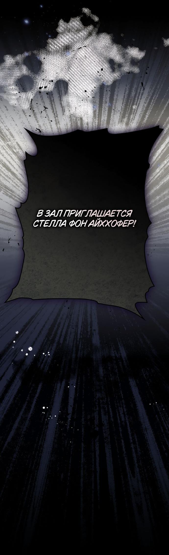 Манга Небылица мачехи - Глава 151 Страница 87