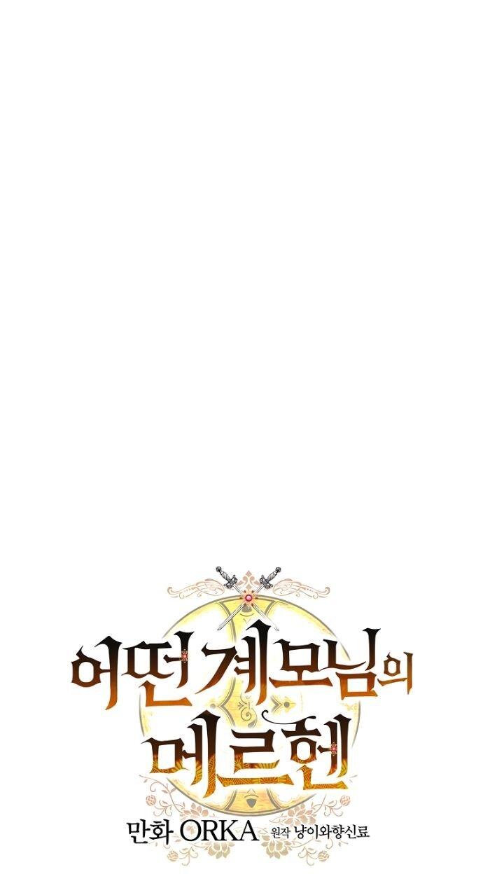 Манга Небылица мачехи - Глава 151 Страница 1