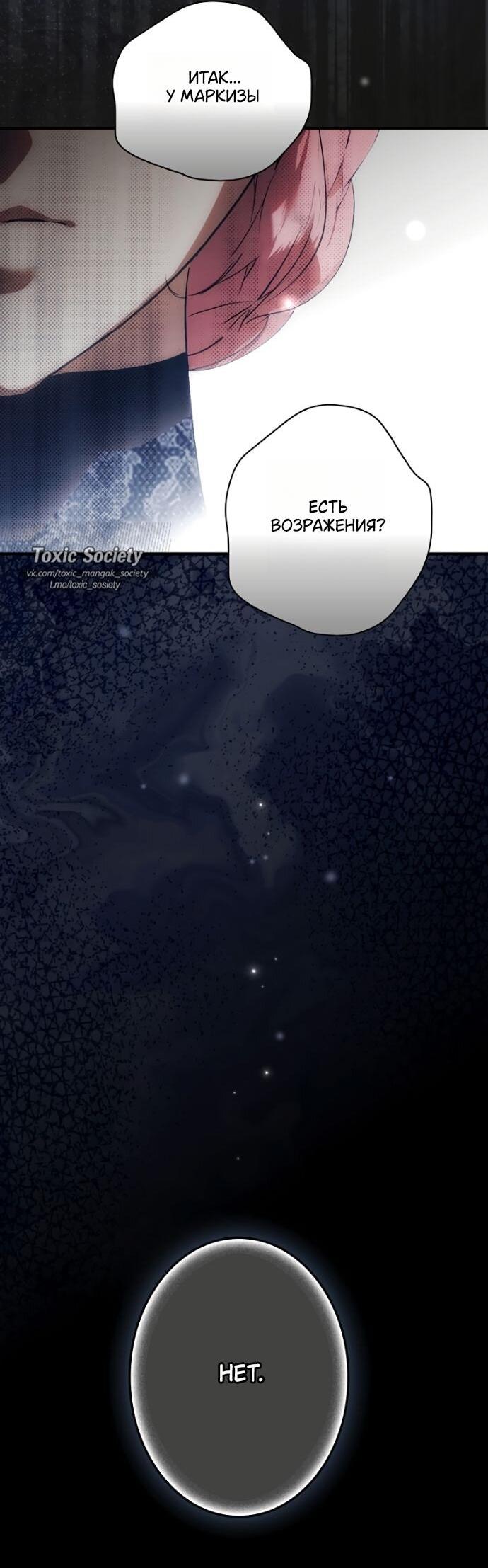 Манга Небылица мачехи - Глава 151 Страница 58