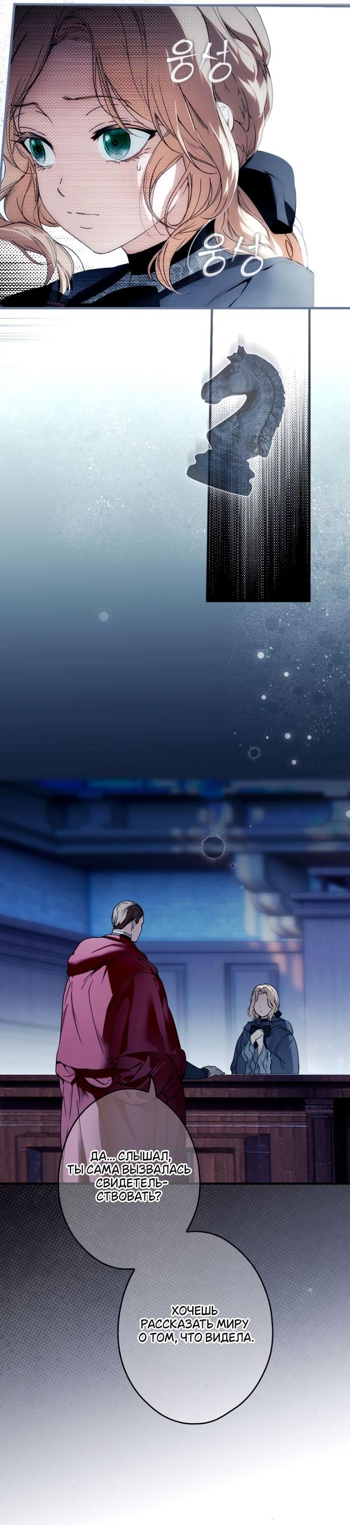 Манга Небылица мачехи - Глава 151 Страница 33