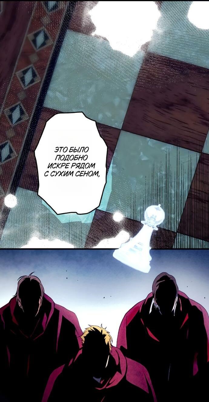 Манга Небылица мачехи - Глава 151 Страница 20