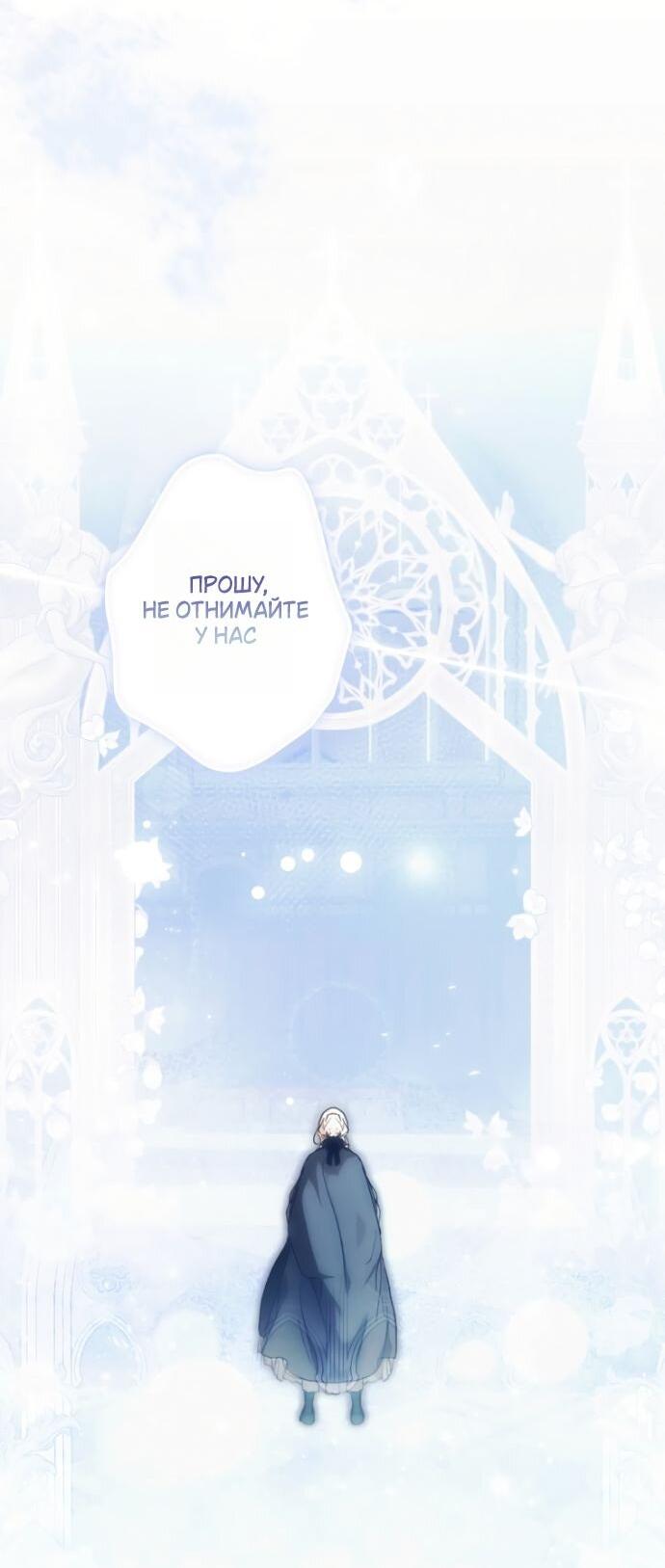 Манга Небылица мачехи - Глава 151 Страница 40