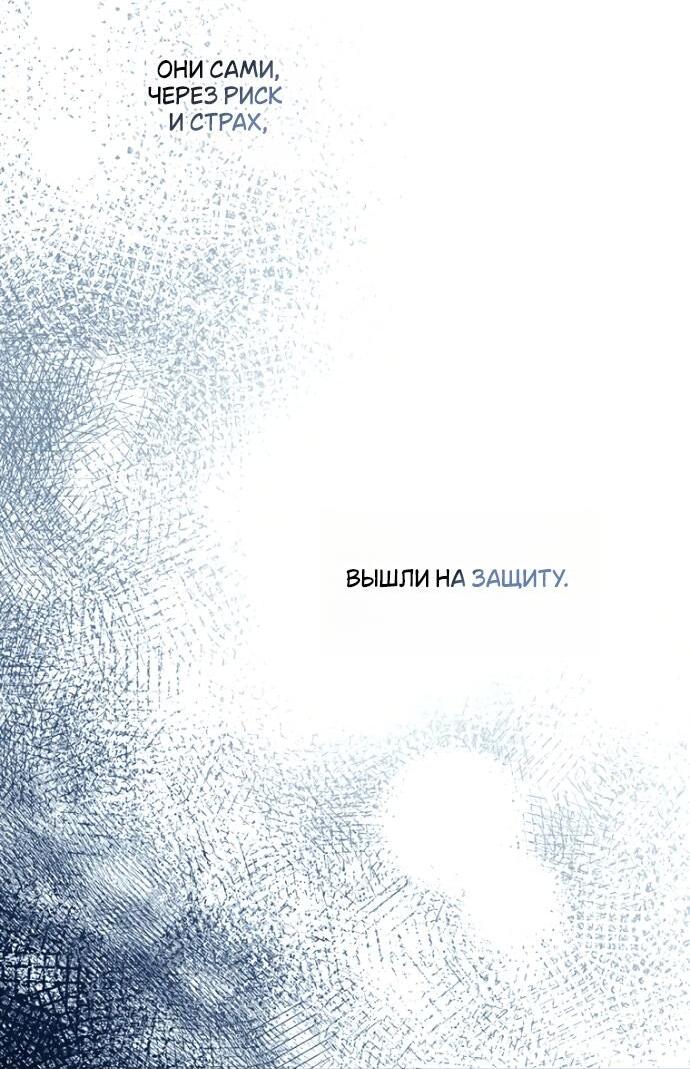 Манга Небылица мачехи - Глава 151 Страница 46