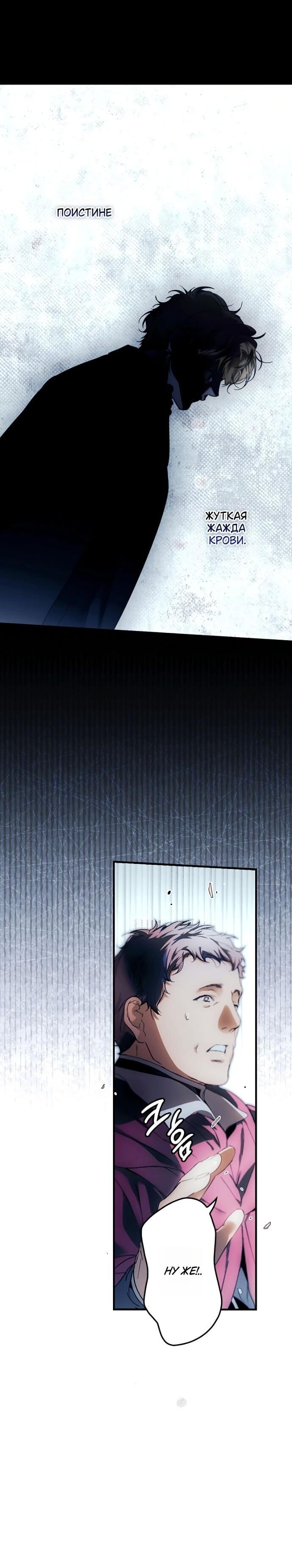 Манга Небылица мачехи - Глава 151 Страница 8