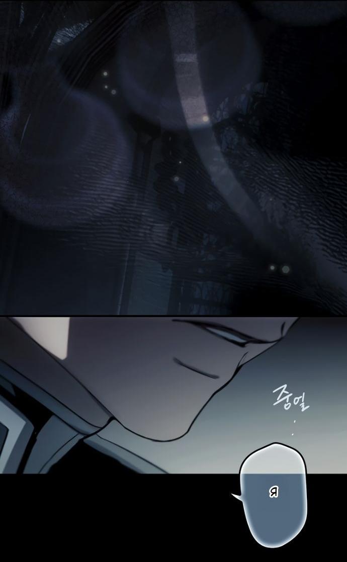 Манга Небылица мачехи - Глава 151 Страница 89