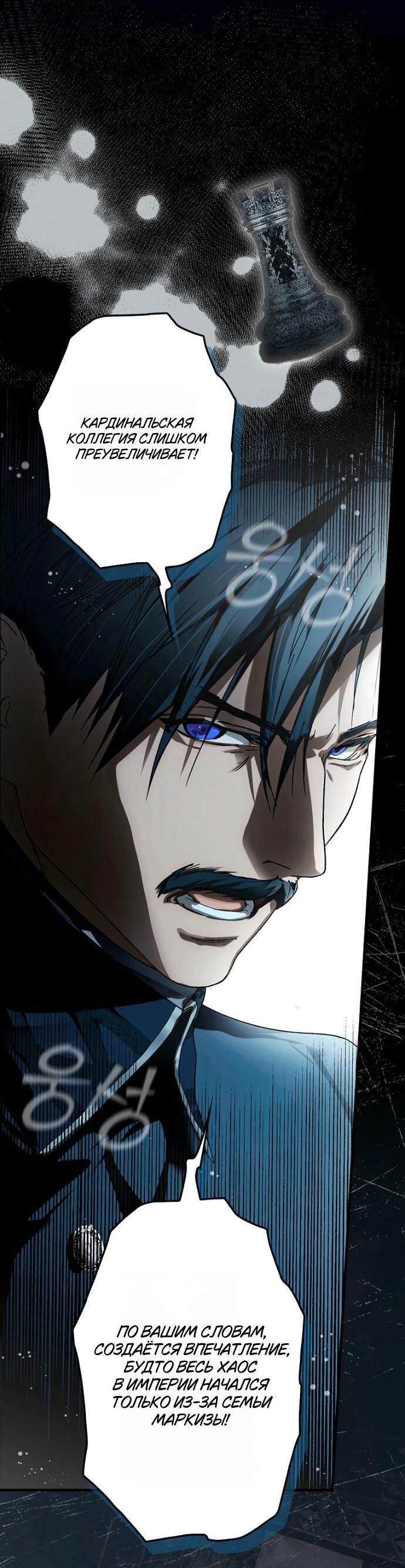 Манга Небылица мачехи - Глава 151 Страница 23