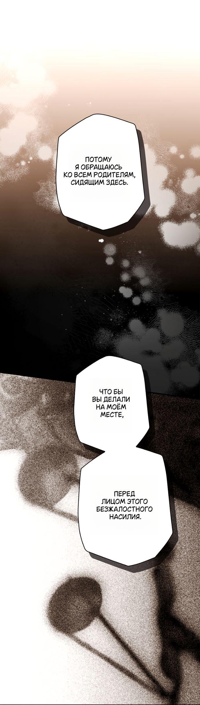 Манга Небылица мачехи - Глава 151 Страница 65