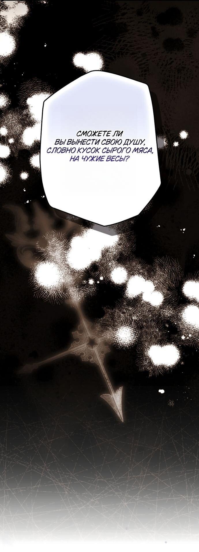 Манга Небылица мачехи - Глава 151 Страница 66