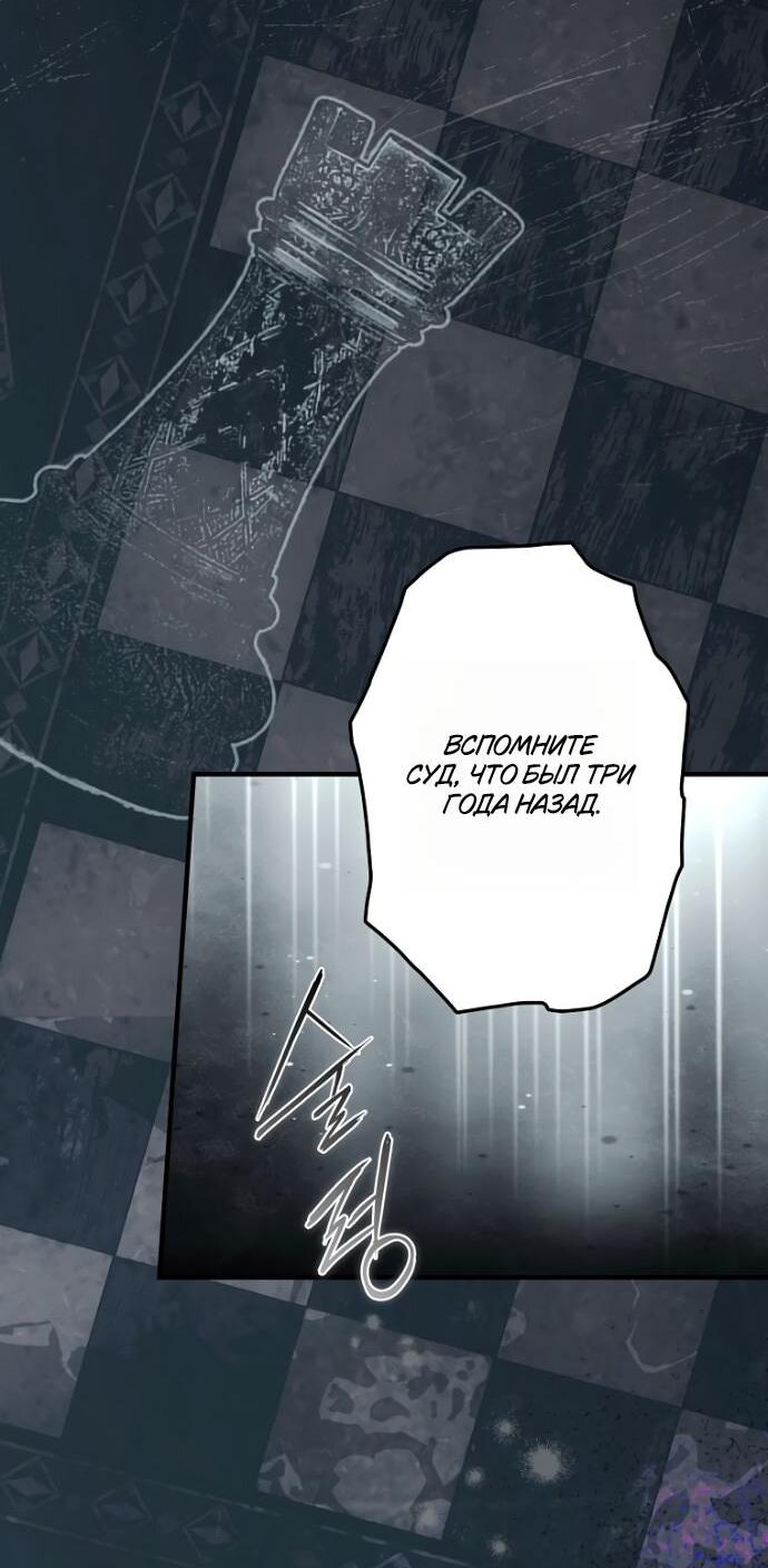 Манга Небылица мачехи - Глава 151 Страница 24