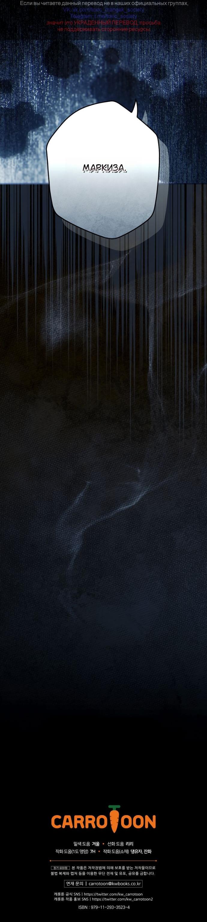 Манга Небылица мачехи - Глава 151 Страница 91