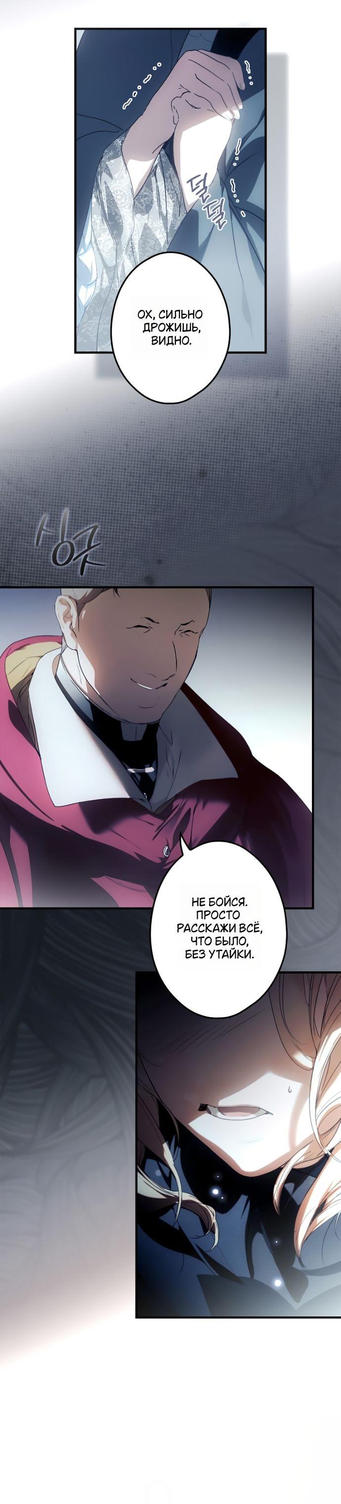 Манга Небылица мачехи - Глава 151 Страница 34