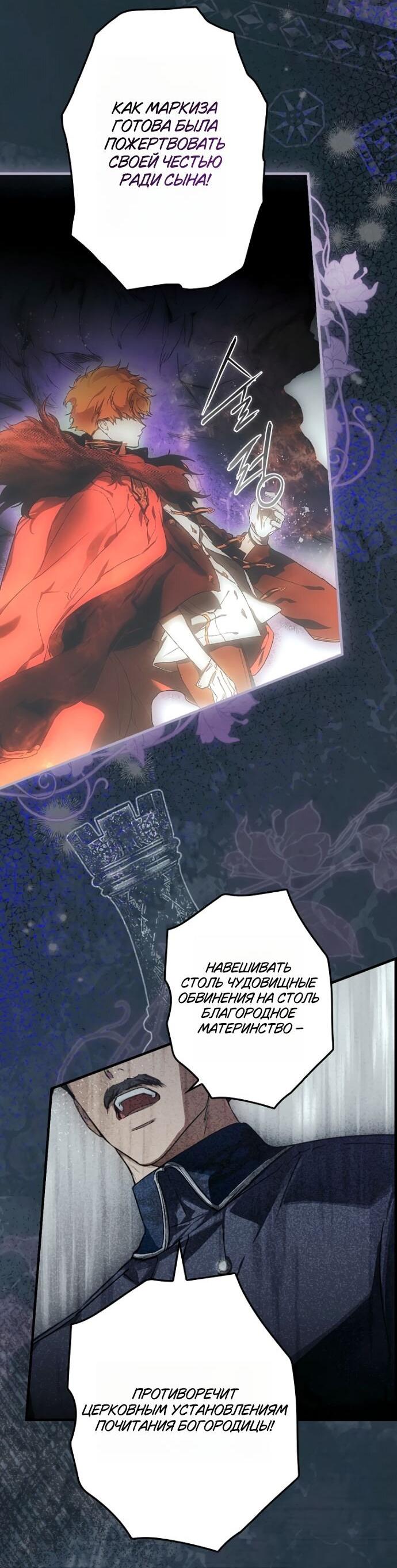 Манга Небылица мачехи - Глава 151 Страница 25