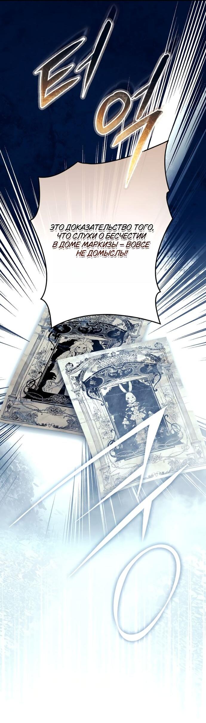 Манга Небылица мачехи - Глава 151 Страница 12