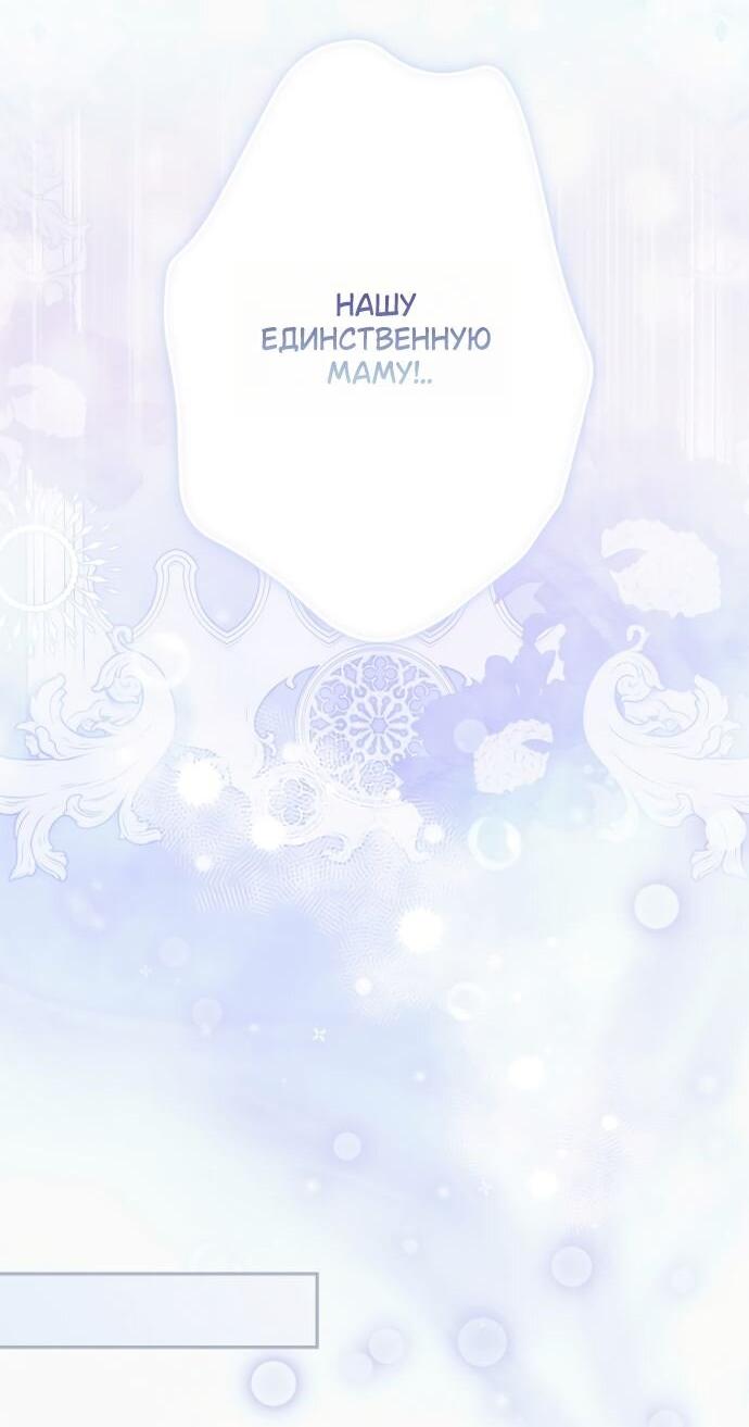 Манга Небылица мачехи - Глава 151 Страница 41