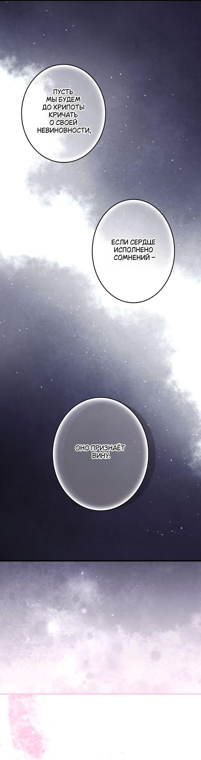 Манга Небылица мачехи - Глава 151 Страница 62