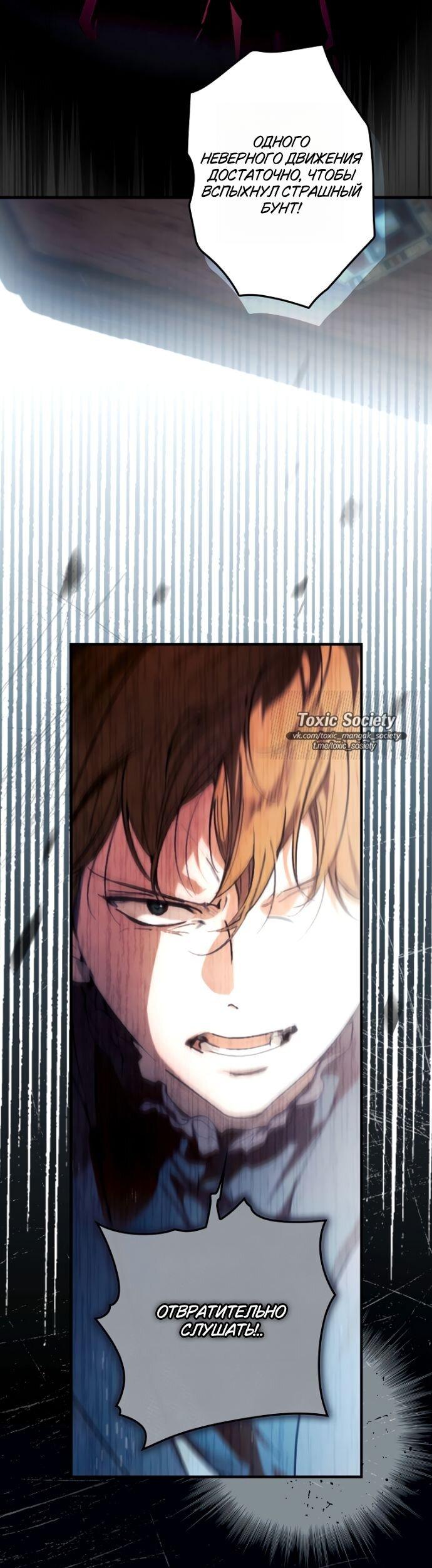 Манга Небылица мачехи - Глава 151 Страница 21