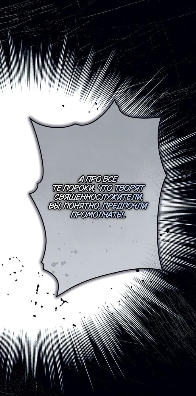 Манга Небылица мачехи - Глава 151 Страница 22