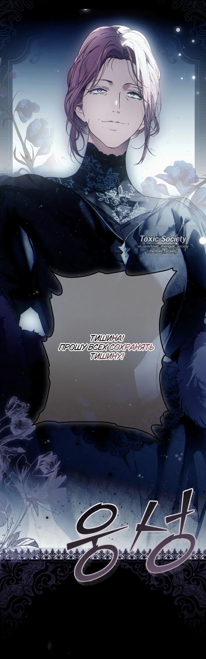 Манга Небылица мачехи - Глава 151 Страница 85