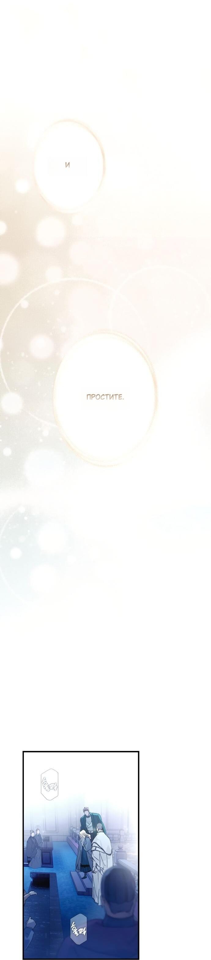 Манга Небылица мачехи - Глава 151 Страница 54