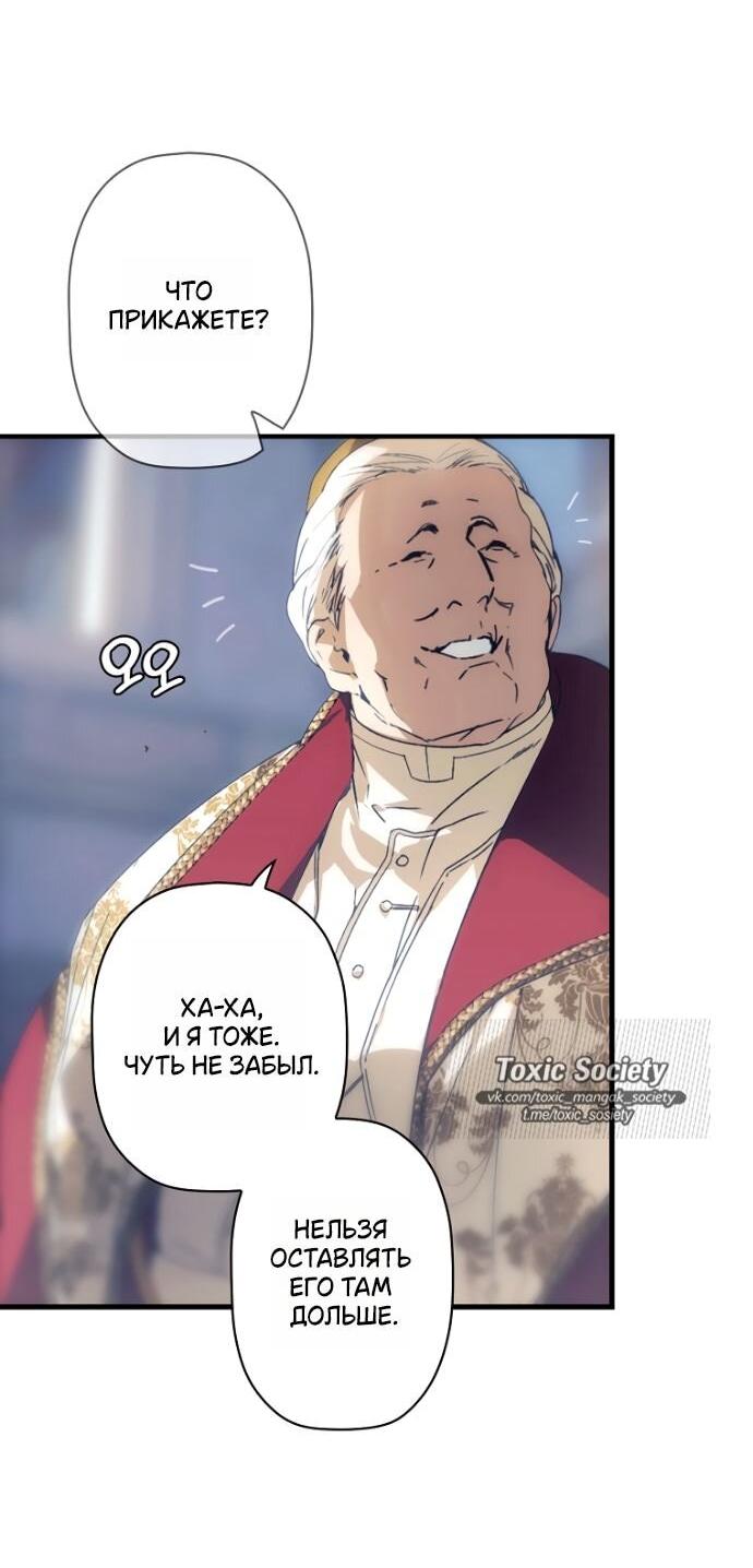 Манга Небылица мачехи - Глава 151 Страница 77