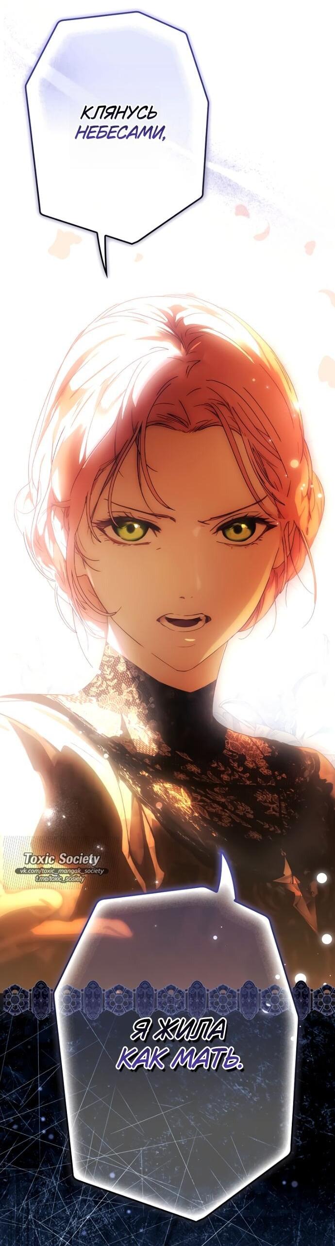 Манга Небылица мачехи - Глава 151 Страница 67