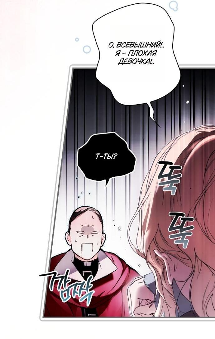 Манга Небылица мачехи - Глава 151 Страница 36