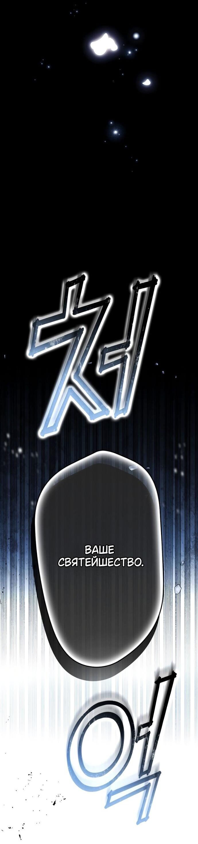 Манга Небылица мачехи - Глава 151 Страница 75