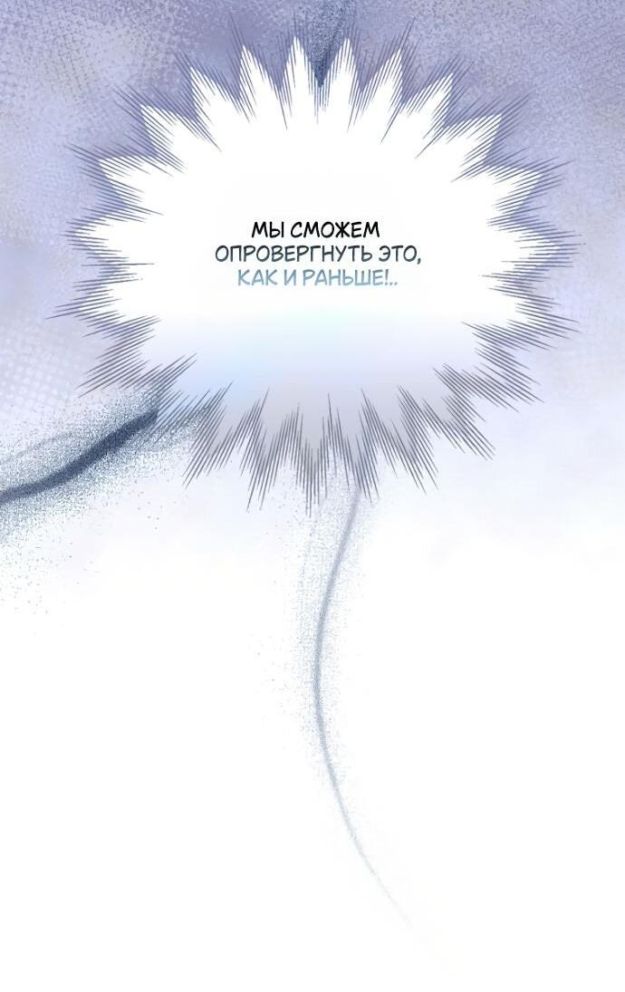 Манга Небылица мачехи - Глава 151 Страница 80