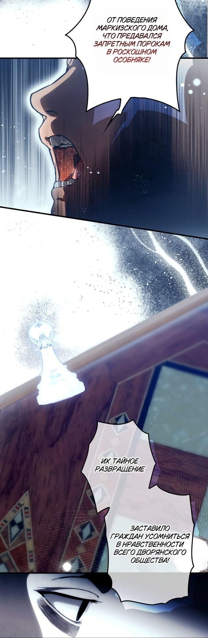 Манга Небылица мачехи - Глава 151 Страница 19