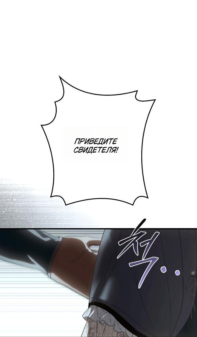 Манга Небылица мачехи - Глава 151 Страница 30