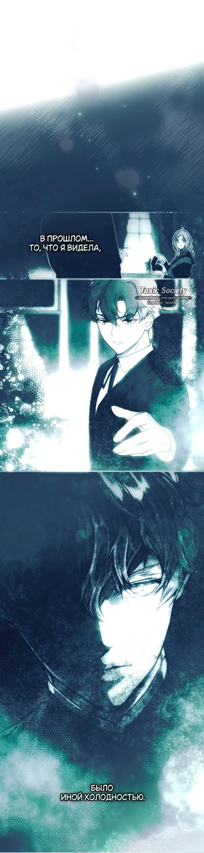 Манга Небылица мачехи - Глава 151 Страница 6