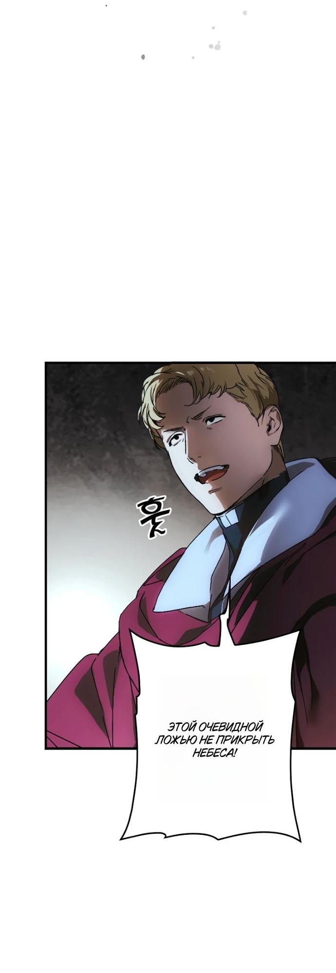 Манга Небылица мачехи - Глава 151 Страница 29