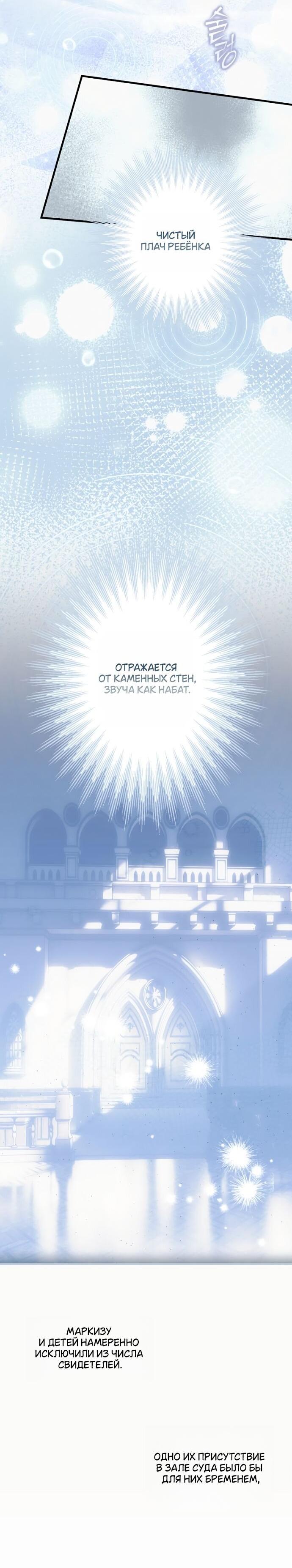 Манга Небылица мачехи - Глава 151 Страница 43