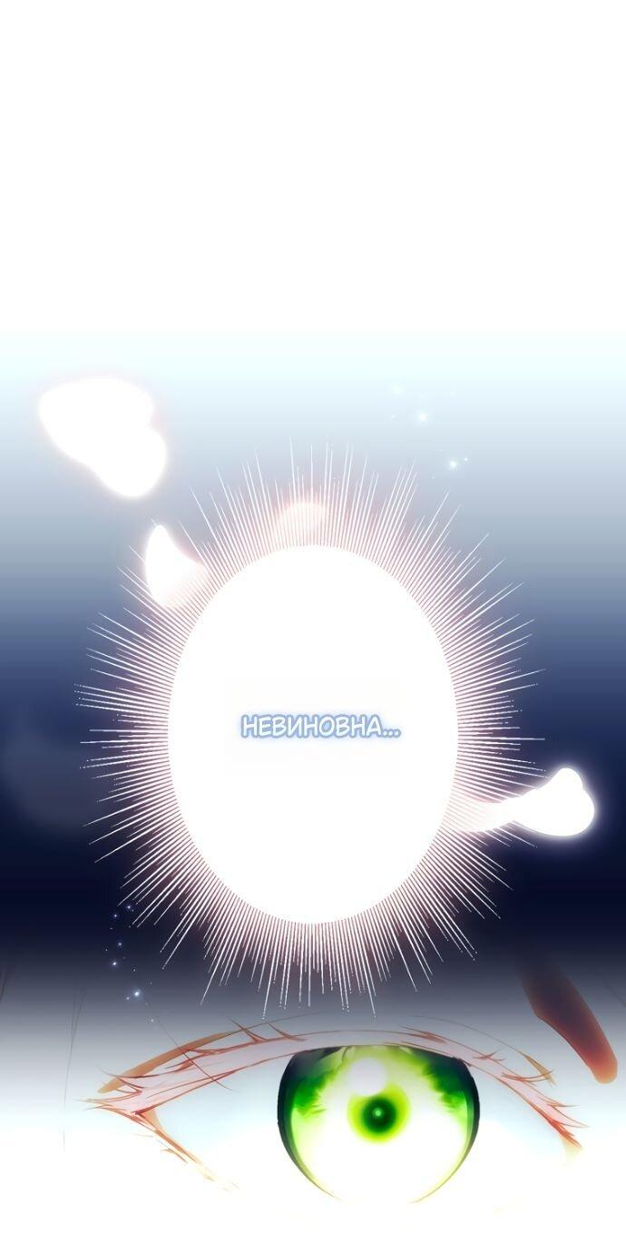 Манга Небылица мачехи - Глава 151 Страница 73